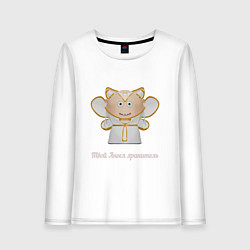 Женский лонгслив Твой ангел хранитель