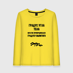 Женский лонгслив Градус угла тела