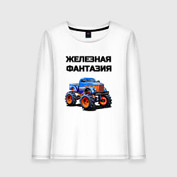 Лонгслив хлопковый женский Железная фантазия, цвет: белый
