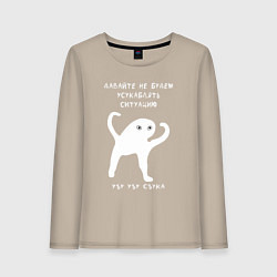 Лонгслив хлопковый женский ЪУЪ съъука Ситуация, цвет: миндальный