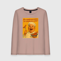 Лонгслив хлопковый женский Профессия повар, цвет: пыльно-розовый