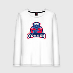 Лонгслив хлопковый женский Медведь - трус не играет в хоккей, цвет: белый