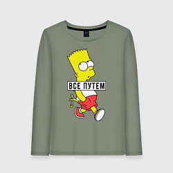 Женский лонгслив Барт Симпсон: Все путем