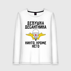 Лонгслив хлопковый женский Девушка десантника, цвет: белый