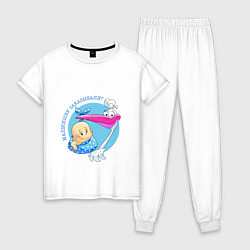 Пижама хлопковая женская Аист - мальчишку заказывали, цвет: белый