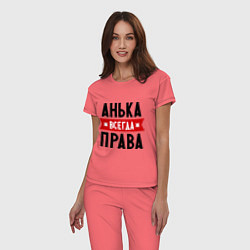 Пижама хлопковая женская Анька всегда права, цвет: коралловый — фото 2