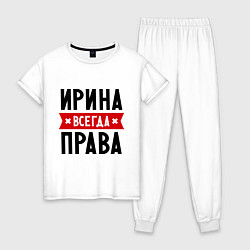 Пижама хлопковая женская Ирина всегда права, цвет: белый