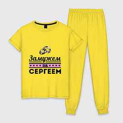 Пижама хлопковая женская Замужем за Сергеем, цвет: желтый