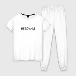 Пижама хлопковая женская HESOYAM, цвет: белый