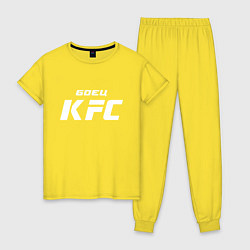 Пижама хлопковая женская Боец KFC, цвет: желтый