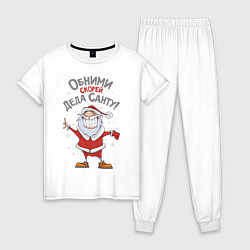 Пижама хлопковая женская Обними скорей Деда Санту!, цвет: белый