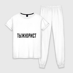 Женская пижама Тыжюрист