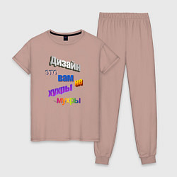 Пижама хлопковая женская Дизайн - это вам не хухры мухры в стиле WordArt, цвет: пыльно-розовый