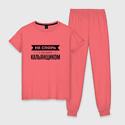 Пижама хлопковая женская Не спорь с кальянщиком, цвет: коралловый