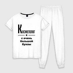 Пижама хлопковая женская Косметолог - с очень большой буквы, цвет: белый
