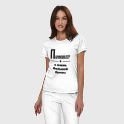 Пижама хлопковая женская Парикмахер - с очень большой буквы, цвет: белый — фото 2