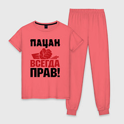 Пижама хлопковая женская Пацан - всегда прав, цвет: коралловый