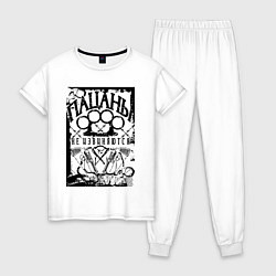 Пижама хлопковая женская Пацаны не извиняются на фоне костета, цвет: белый