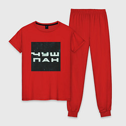 Пижама хлопковая женская Чушпан квадрат, цвет: красный