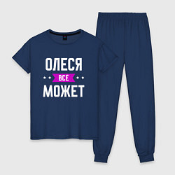 Женская пижама Олеся может всё