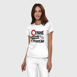 Пижама хлопковая женская Стране нужны строители, цвет: белый — фото 2