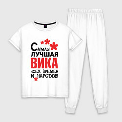 Женская пижама Самая лучшая Вика