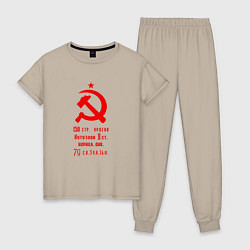 Женская пижама 150 стр ордена Кутузова - Знамя Победы