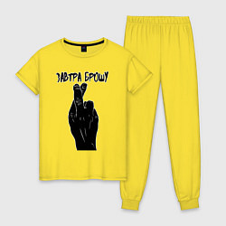 Пижама хлопковая женская Завтра брошу, цвет: желтый