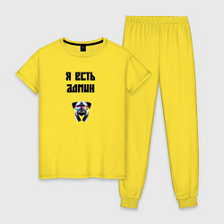 Пижама хлопковая женская Я есть админ, цвет: желтый
