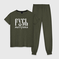 Пижама хлопковая женская Русь - матушка, цвет: меланж-хаки