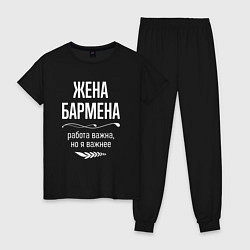 Пижама хлопковая женская Жена бармена важна, цвет: черный