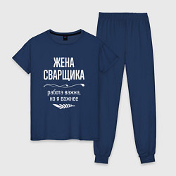 Пижама хлопковая женская Жена сварщика важна, цвет: тёмно-синий