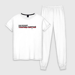 Пижама хлопковая женская Сам погибай, товарища выручай черно-красный, цвет: белый