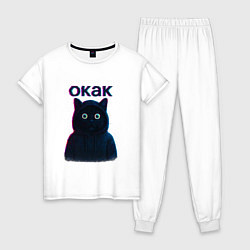 Пижама хлопковая женская Окак мем кот, цвет: белый