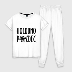 Пижама хлопковая женская Holodno, цвет: белый