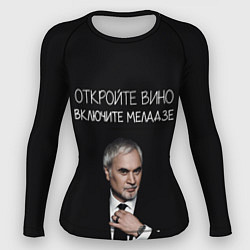 Рашгард женский Откройте вино включите Меладзе, цвет: 3D-принт