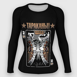 Рашгард женский Тараканы! Король, цвет: 3D-принт