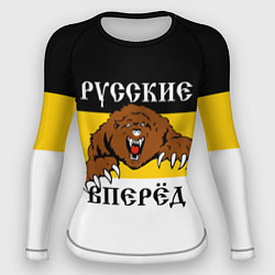 Женский рашгард Русские Вперёд!