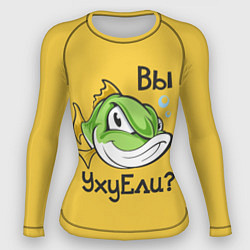 Рашгард женский Вы Уху Ели? Рыба, цвет: 3D-принт