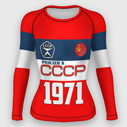 Рашгард женский РОЖДЕН В СССР 1971, цвет: 3D-принт