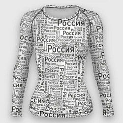 Женский рашгард Россия - слово паттерном