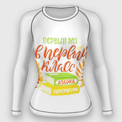 Женский рашгард В первый раз в первый класс