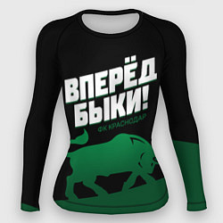 Рашгард женский Вперед быки - ФК Краснодар, цвет: 3D-принт