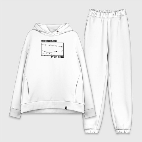 Женский костюм оверсайз Все идет по плану / Белый – фото 1