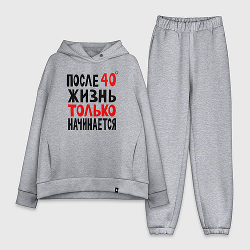 Женский костюм оверсайз После 40 жизнь начинается / Меланж – фото 1