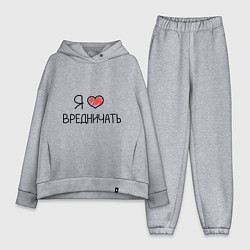 Женский костюм оверсайз Я люблю вредничать, цвет: меланж