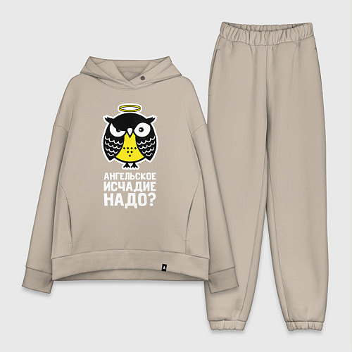 Женский костюм оверсайз Сова Ангельское исчадие надо? / Миндальный – фото 1
