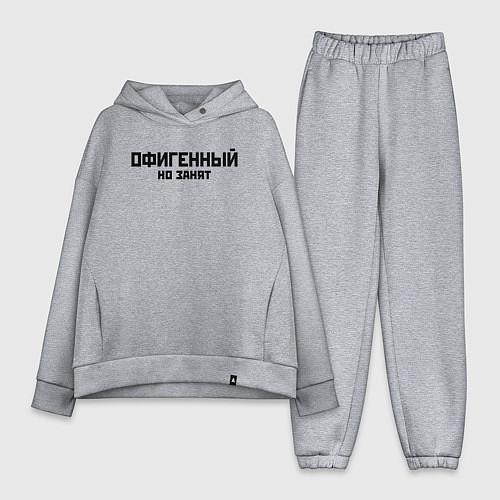 Женский костюм оверсайз ОФИГЕННЫЙ НО ЗАНЯТ КРУТОЙ Z / Меланж – фото 1