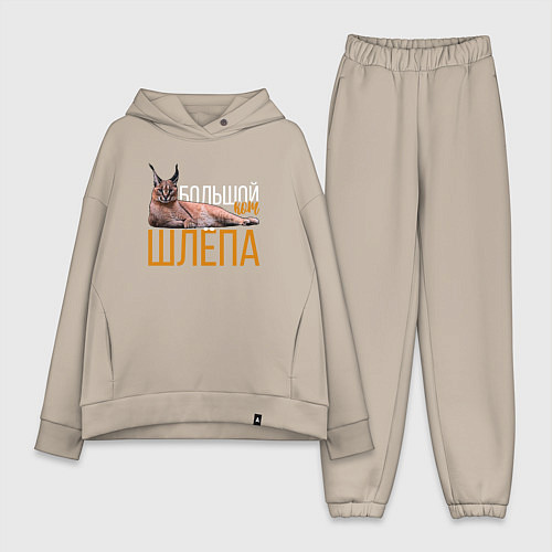 Женский костюм оверсайз Большой кот Шлёпа / Миндальный – фото 1
