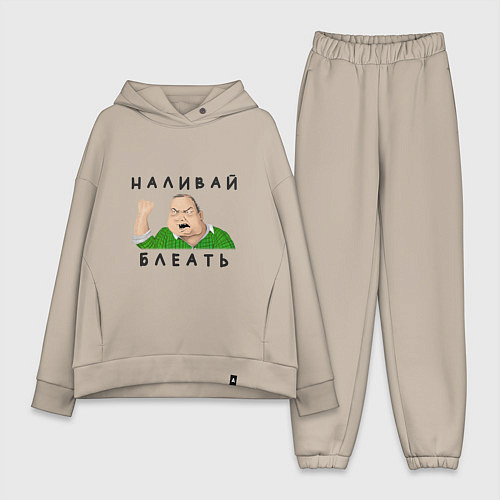 Женский костюм оверсайз НАЛИВАЙ БЛЕАТЬ / Миндальный – фото 1